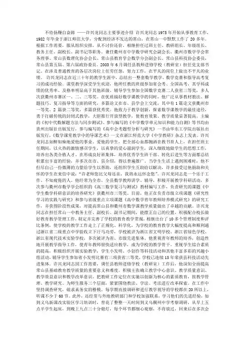 全国劳模先进事迹材料