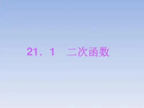 沪科版九年级数学上册全套ppt课件