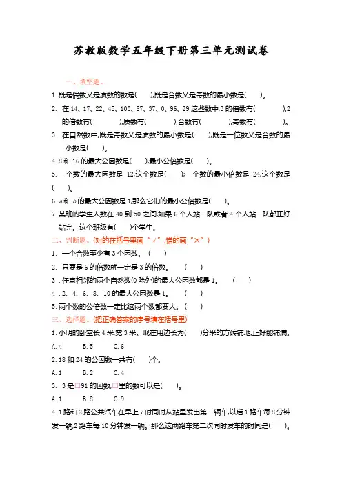 苏教版数学五年级下册第三单元测试卷(含答案)
