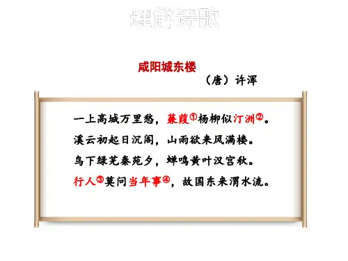 部编版九年级语文上册 第六单元 6.课外古诗词诵读 (共44张PPT)