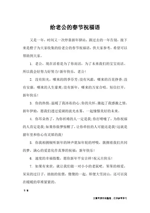 给老公的春节祝福语_节日祝福短信