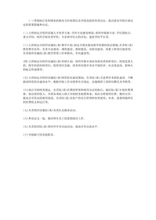 二级学院院长岗位职责