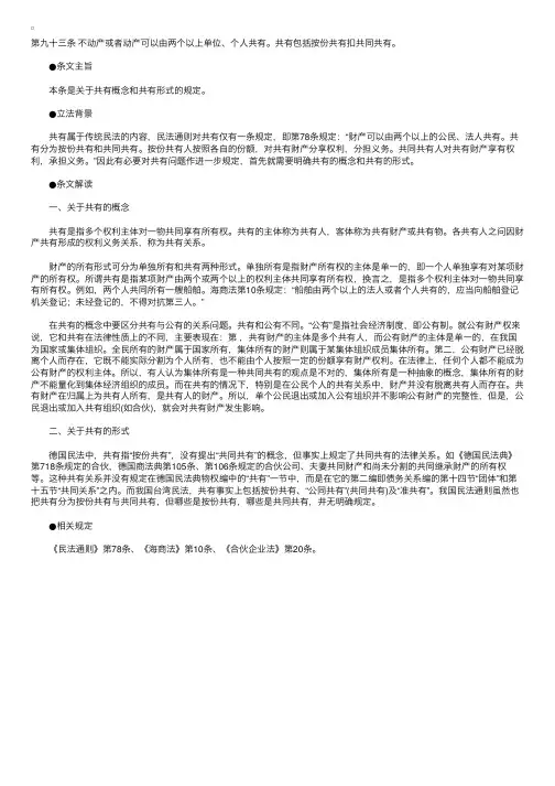 中华人民共和国物权法释义：第九十三条