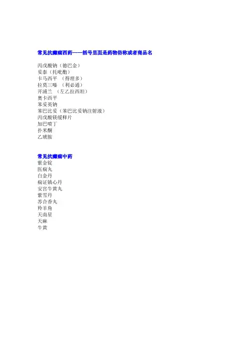 抗癫痫药物有哪些