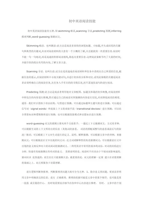 初中英语阅读技能有五种
