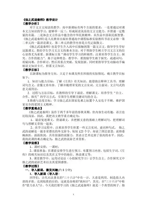 《烛之武退秦师》教学设计