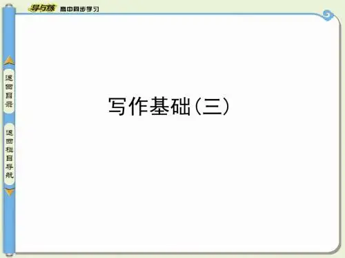 写作基础(三)