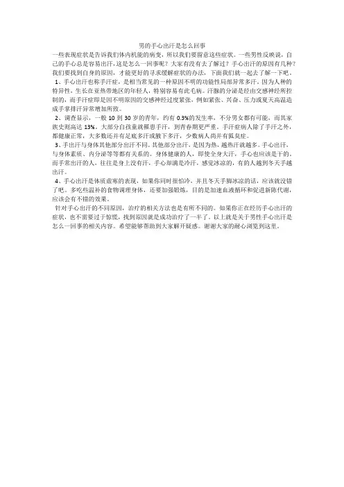 男的手心出汗是怎么回事