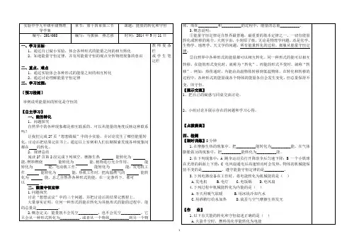 能量的转化和守恒导学案