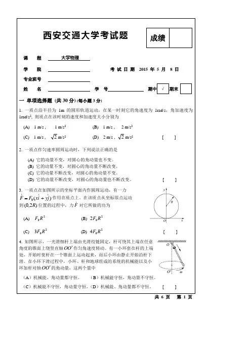 西安交大大物期中试题和答案