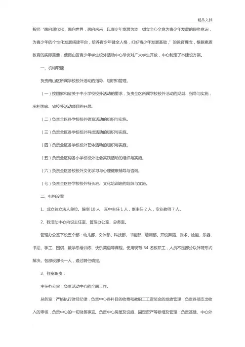 青少年活动中心建设方案