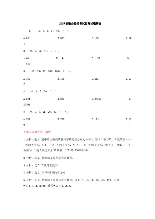 2015安徽公务员考试行测试题解析