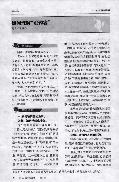 如何理解“垂钓客”