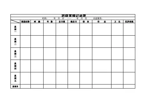 班级值日表