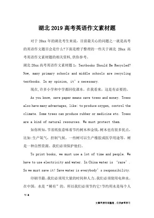湖北2019高考英语作文素材题_作文素材