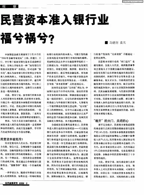 民营资本准入银行业福兮祸兮？