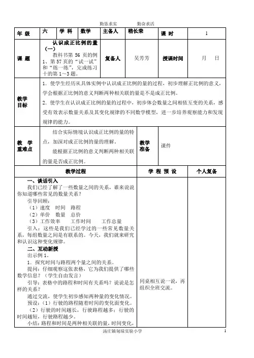 2015苏教版六年级数学下册正比例反比例(表格式)教案