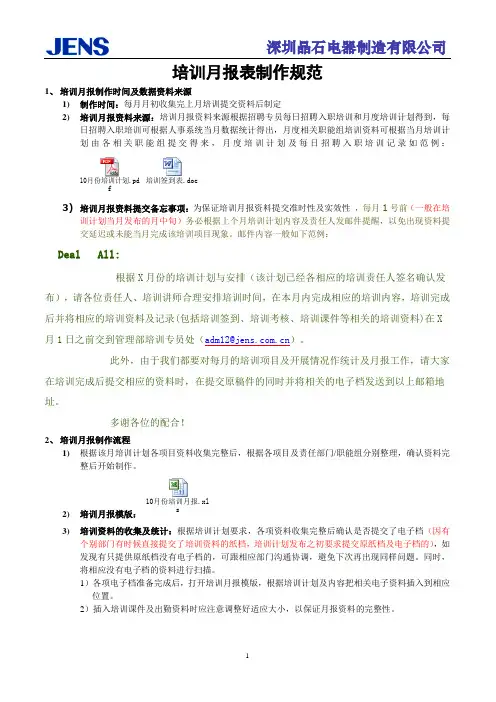 培训月报表制作规范