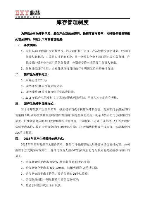 库存管理制度