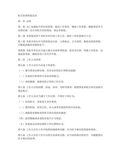 机关管理制度范本