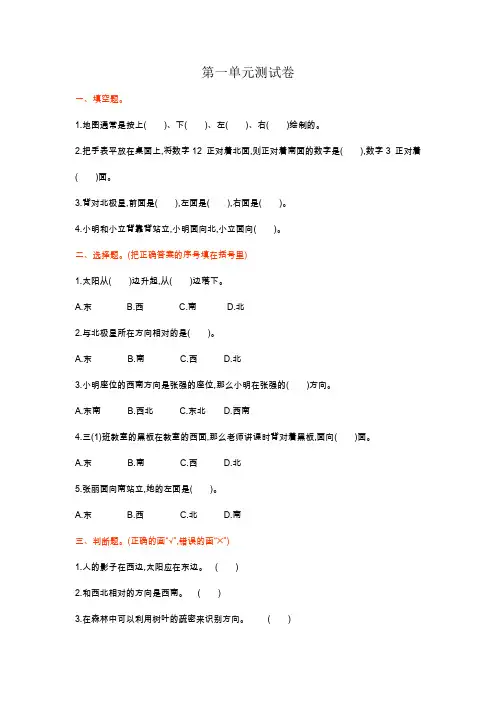 2020年春人教版三年级数学下册试卷第一单元测试卷(含答案)