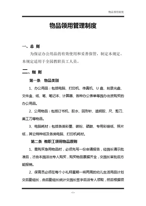物品领用管理制度