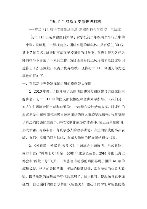 五.四红旗团支部先进事迹
