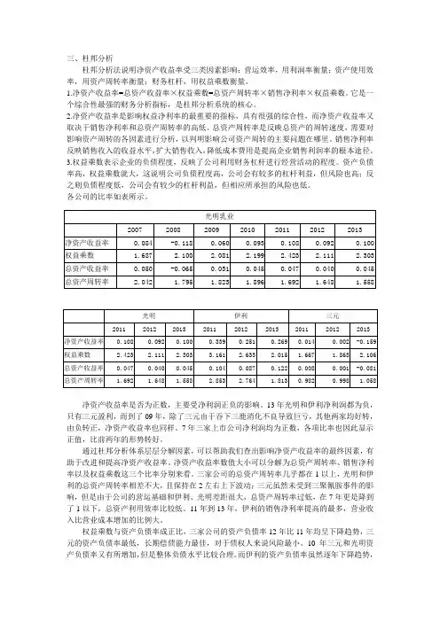 光明乳业杜邦分析