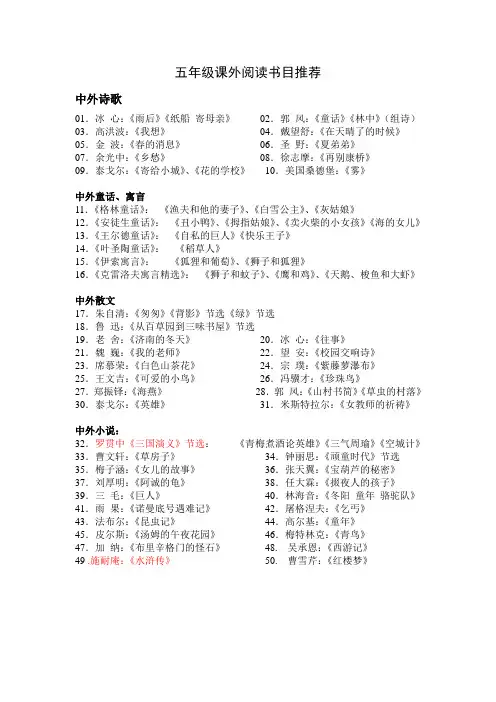 五年级课外阅读书目推荐