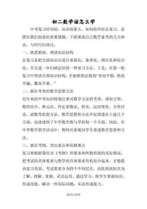 初二数学该怎么学