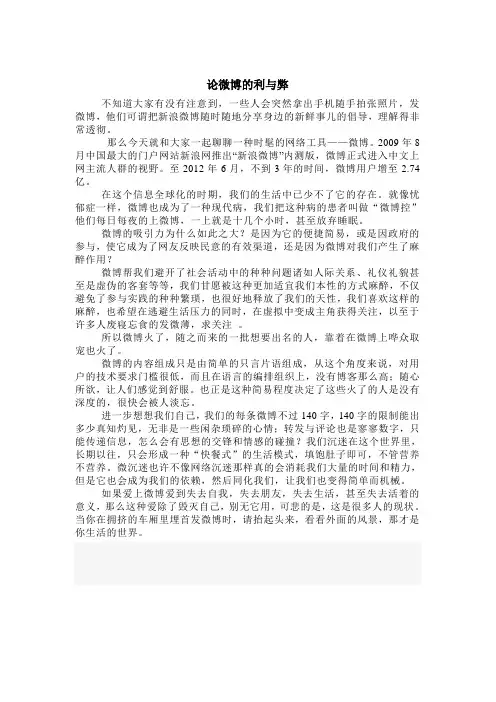 论微博的利与弊