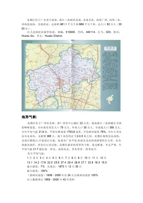 广州市花都区历史