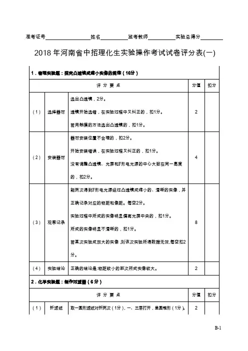 2018年河南省中招理化生实验操作考试试卷评分表