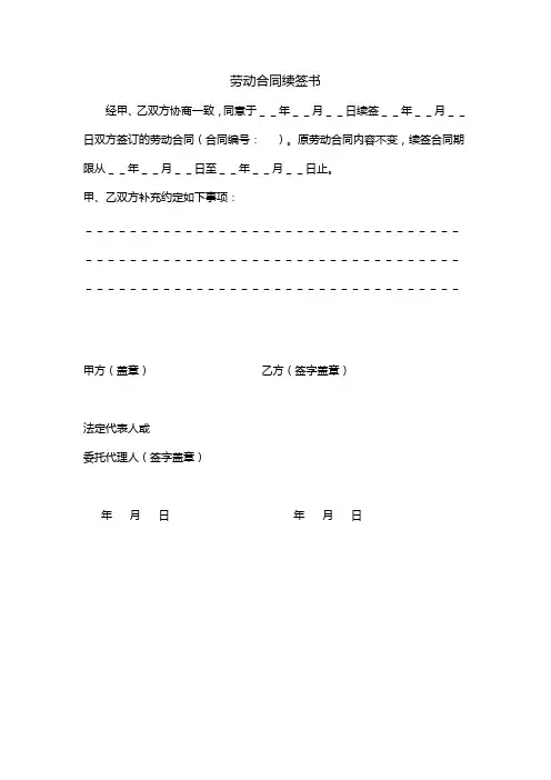 劳动合同续签书范本