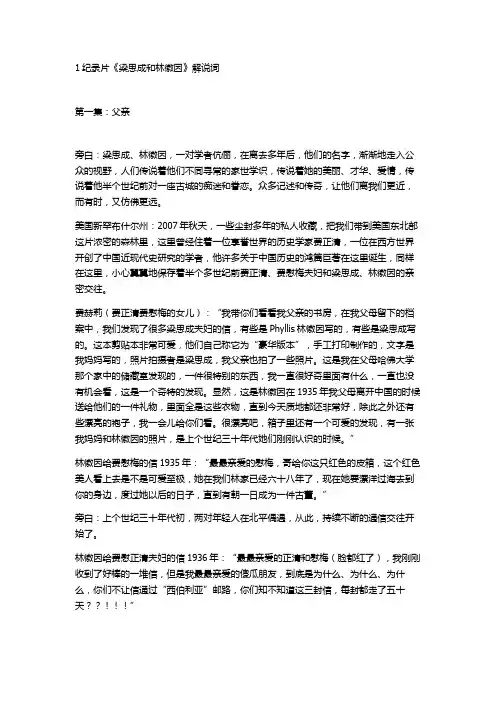 记录片《梁思成与林徽因》第1集解说词