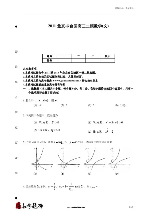 北京市丰台区2011年高考二模数学试题及答案