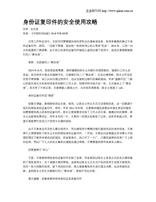 身份证复印件的安全使用攻略