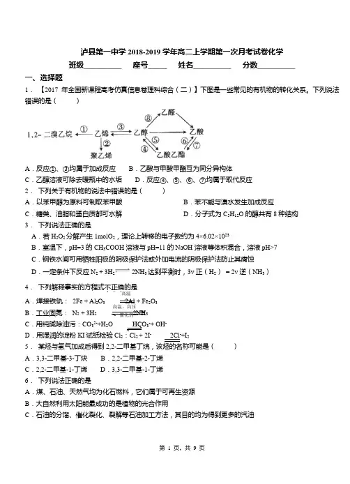 泸县第一中学2018-2019学年高二上学期第一次月考试卷化学