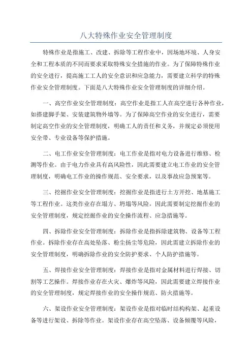 八大特殊作业安全管理制度 2