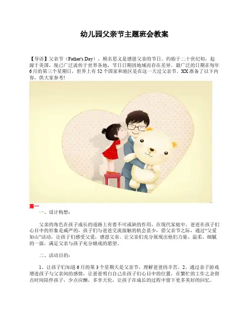 幼儿园父亲节主题班会教案