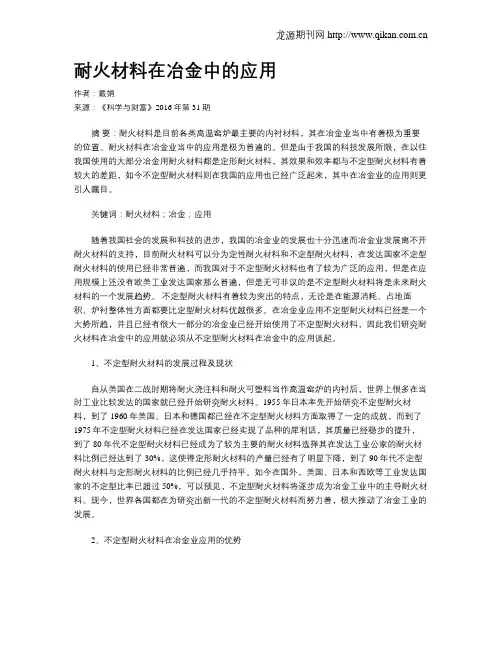 耐火材料在冶金中的应用