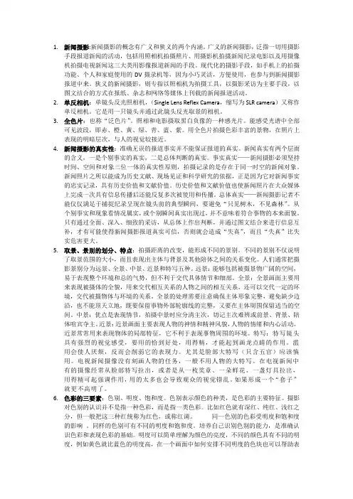 新闻摄影