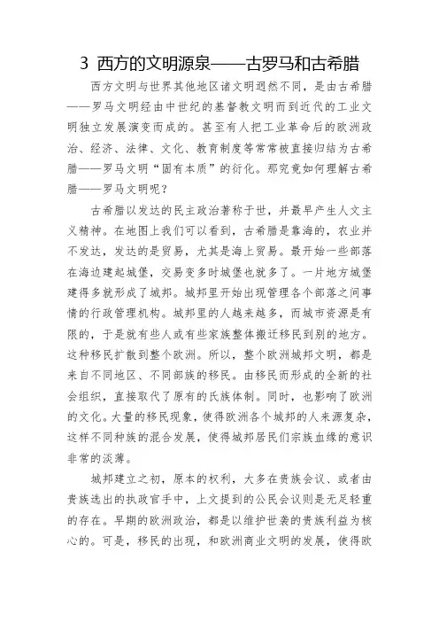 3光明来自东方-文明古国早期教育