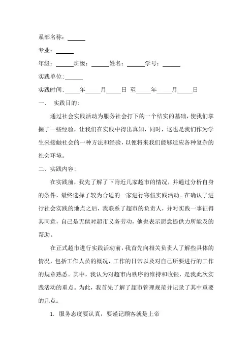大学社会实践报告模板