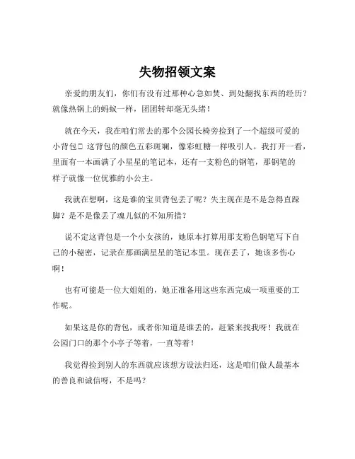 失物招领文案