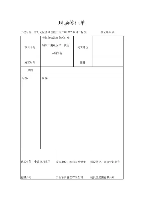 现场草签单格式