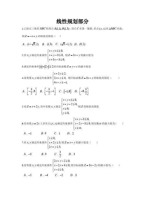线性规划高考题