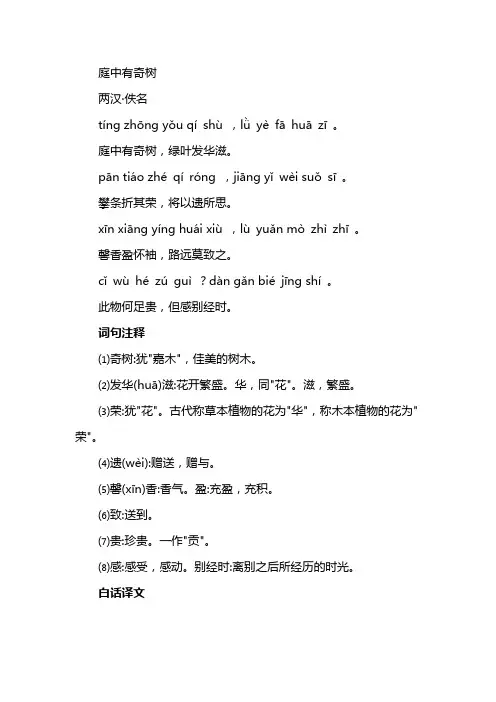 庭中有奇树的拼音全文