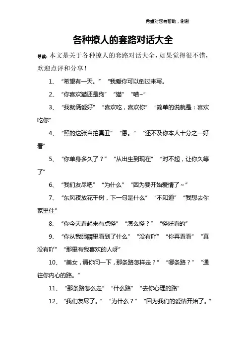 各种撩人的套路对话大全 2
