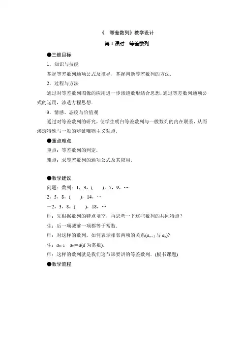 1.2.1第1课时等差数列 教案(北师大版必修五)